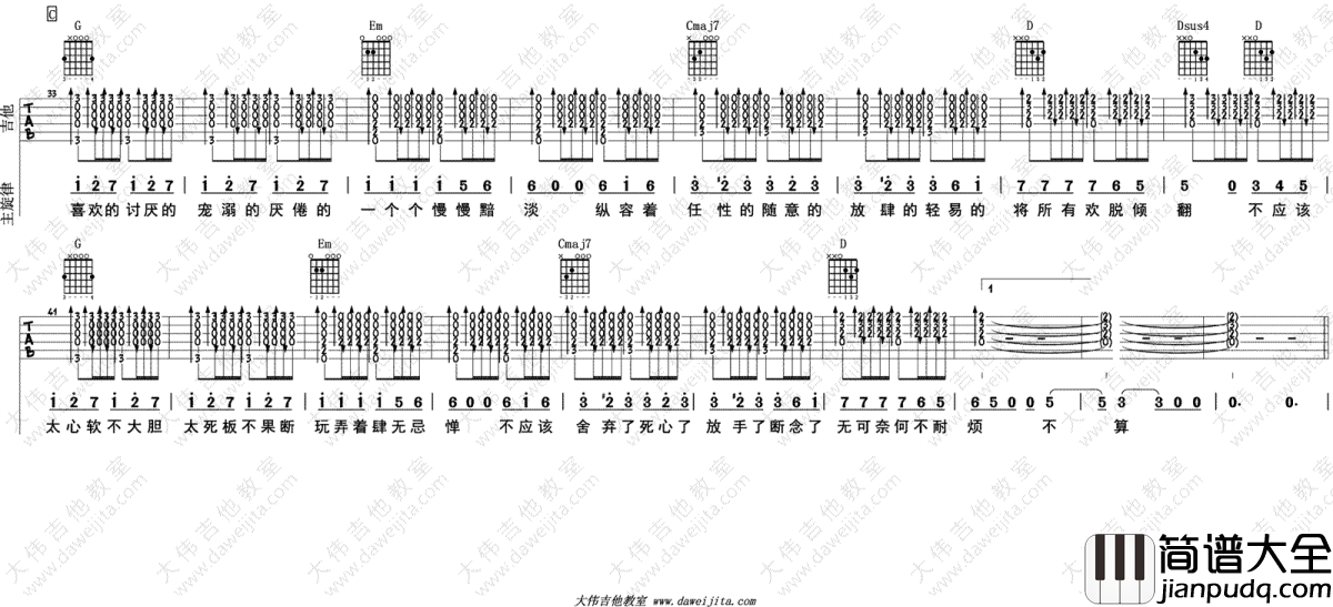 小半吉他谱_G调_陈粒_吉他教学视频