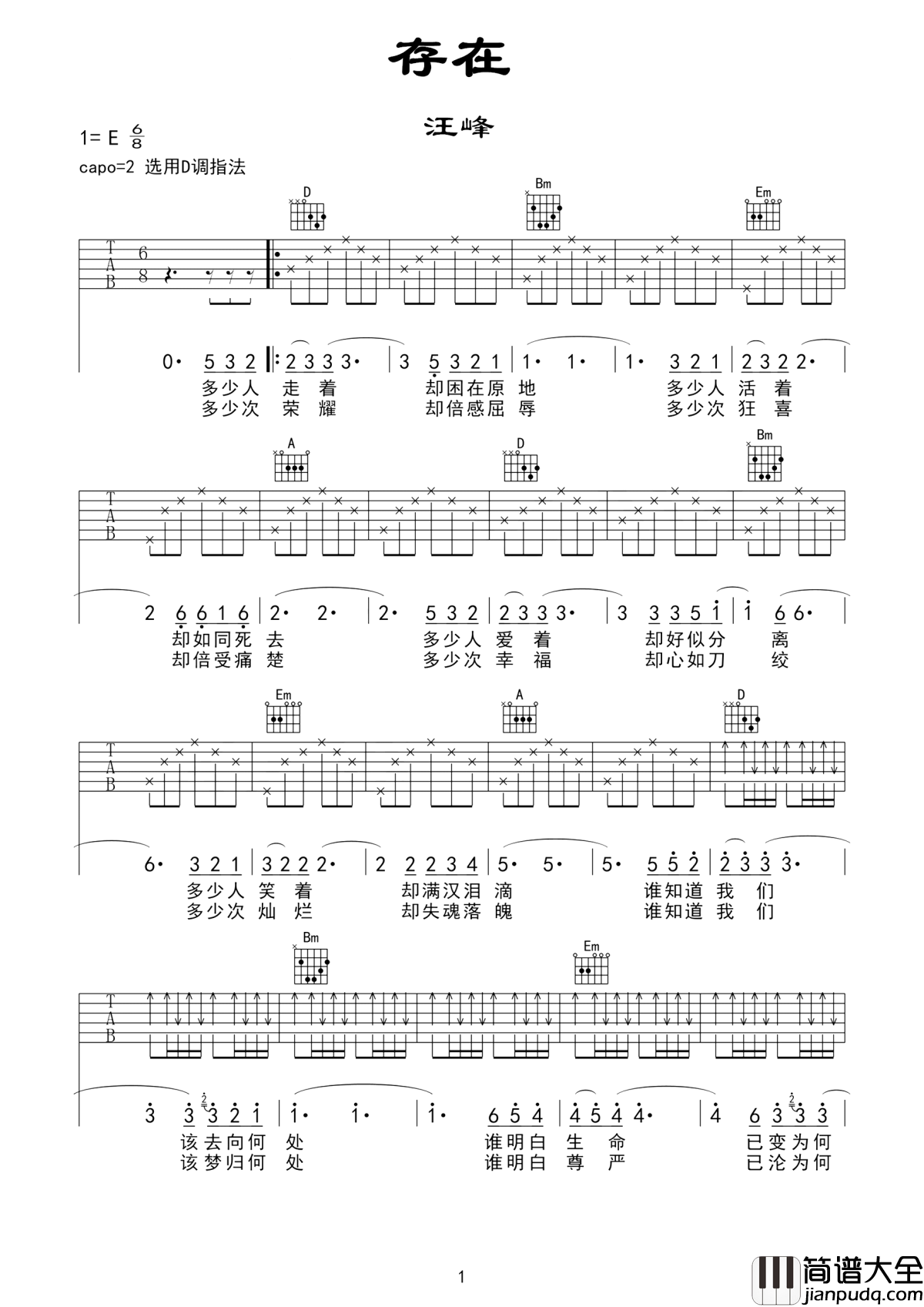 存在吉他谱_汪峰_热爱生命，珍惜生命，不要冷漠，不要漠视不公平