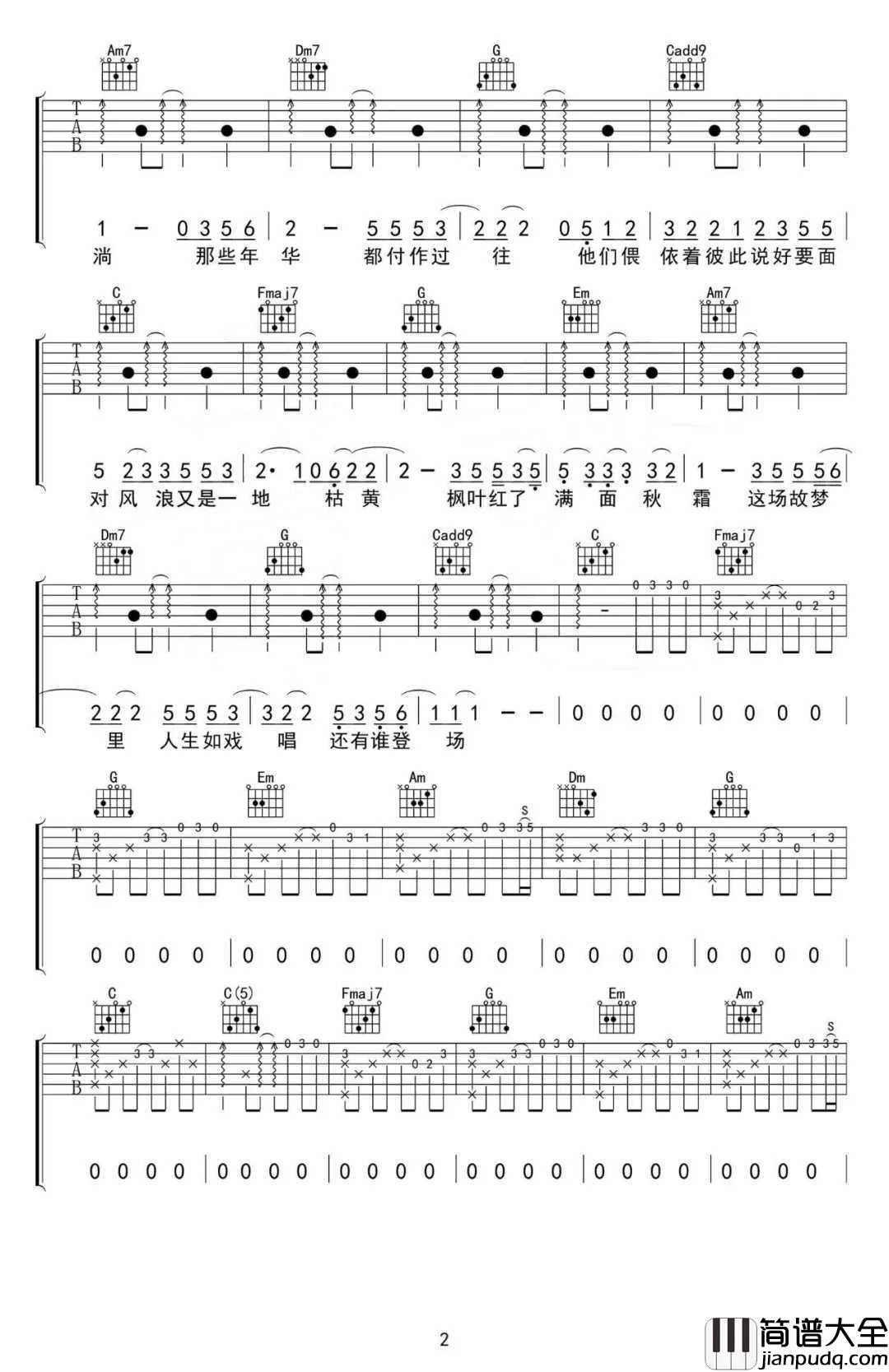 故梦_吉他谱__双笙｜这场故梦里，人生如戏唱