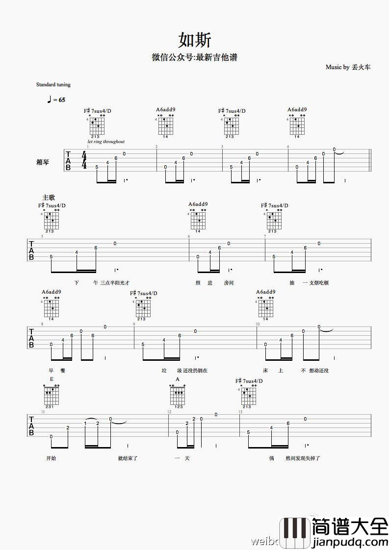 如斯吉他谱_丢火车乐队_如斯_完整版