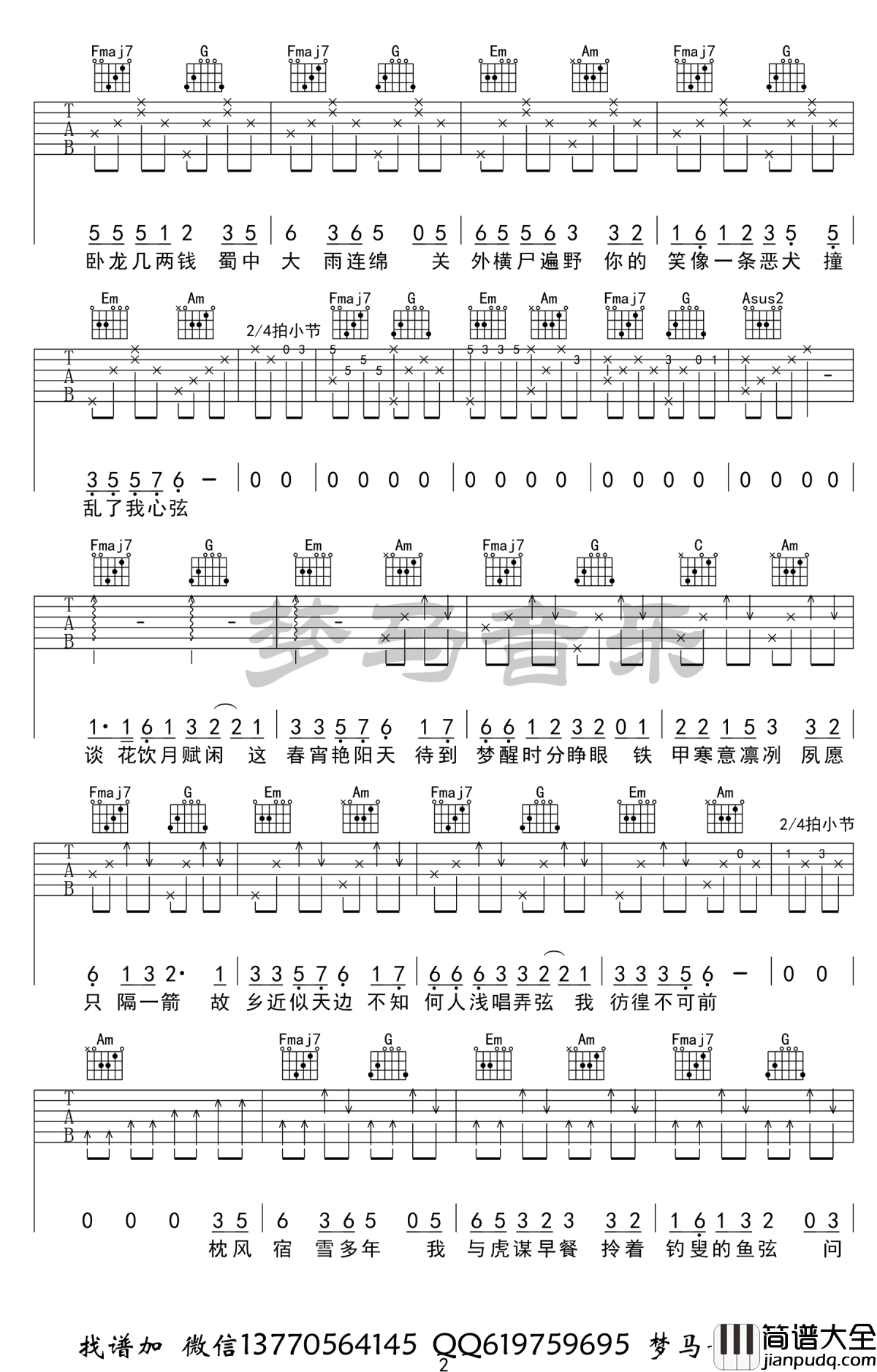 盗将行吉他谱_花粥_C调_吉他弹唱示范视频