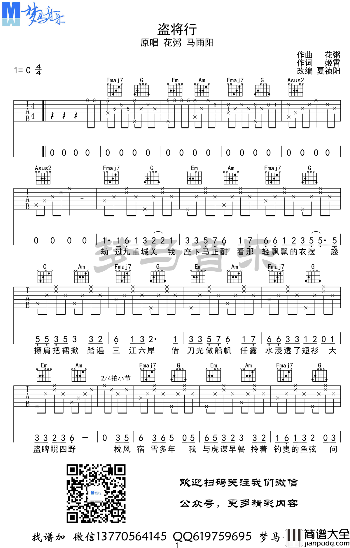 盗将行吉他谱_花粥_C调_吉他弹唱示范视频