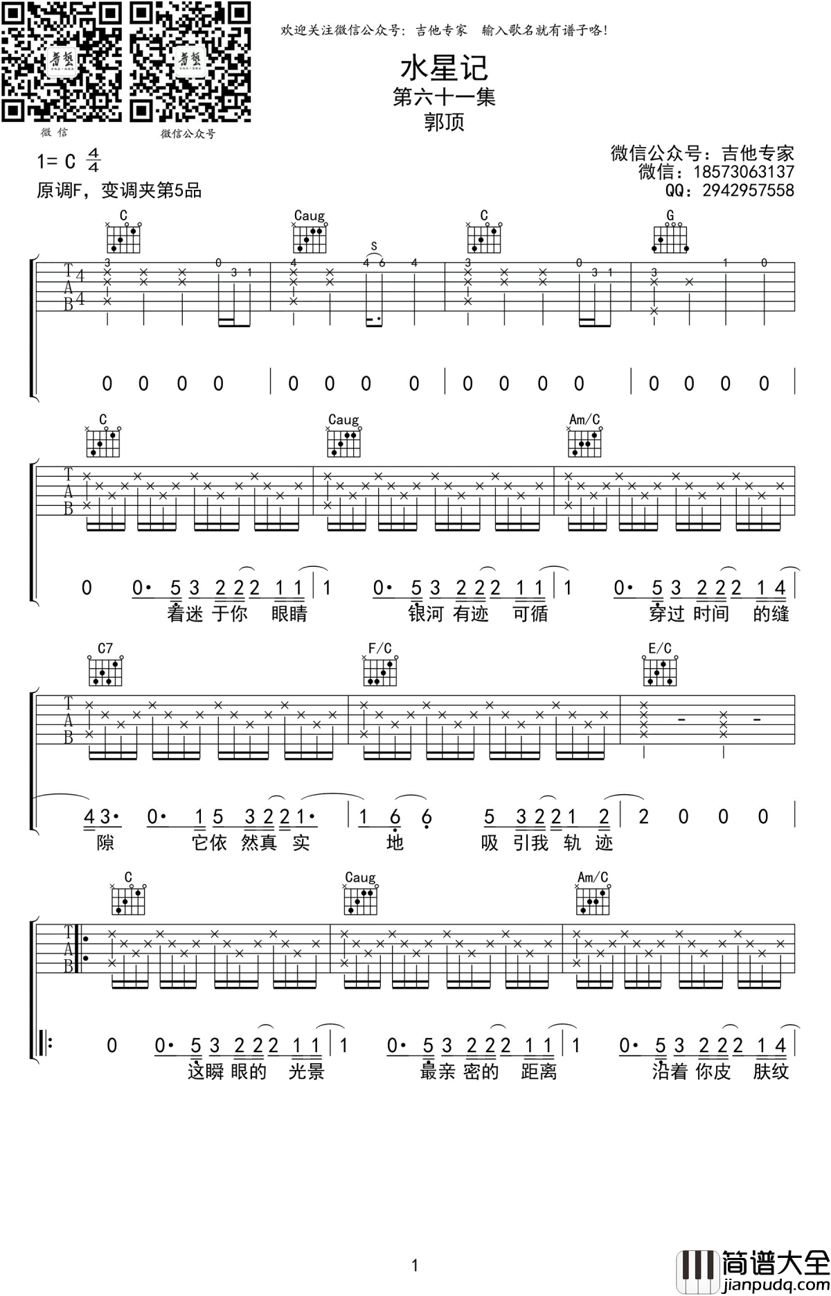 水星记吉他谱_郭顶_C调指法编配_高清图片谱