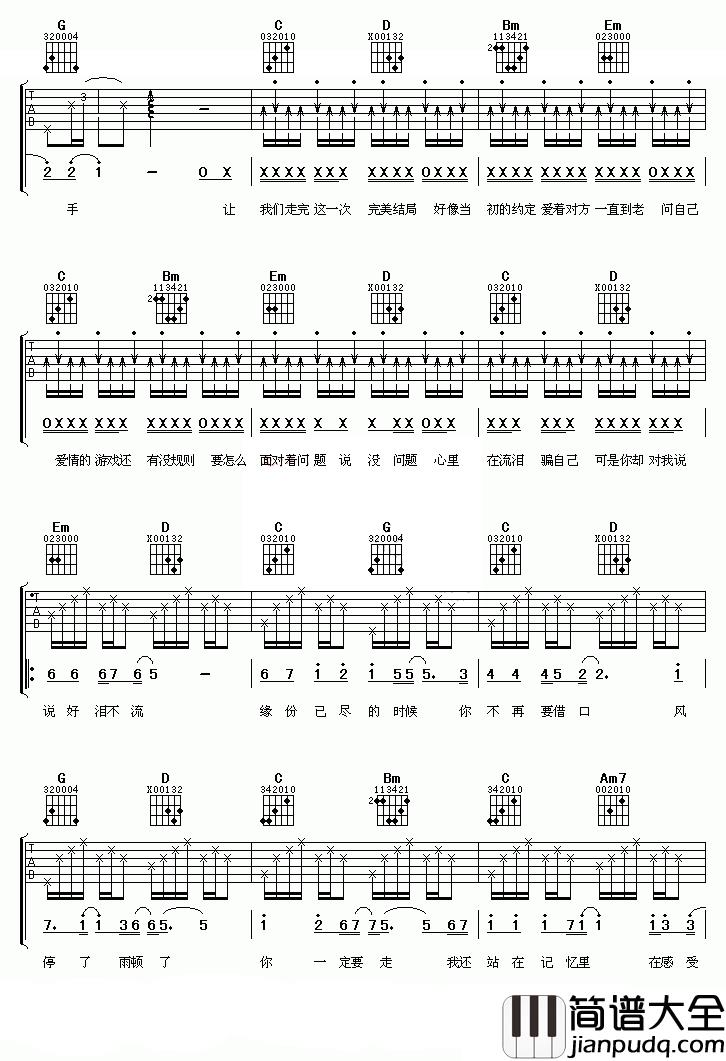 该死的温柔吉他谱_马天宇_你的一点点温柔就让我有了无数的希望