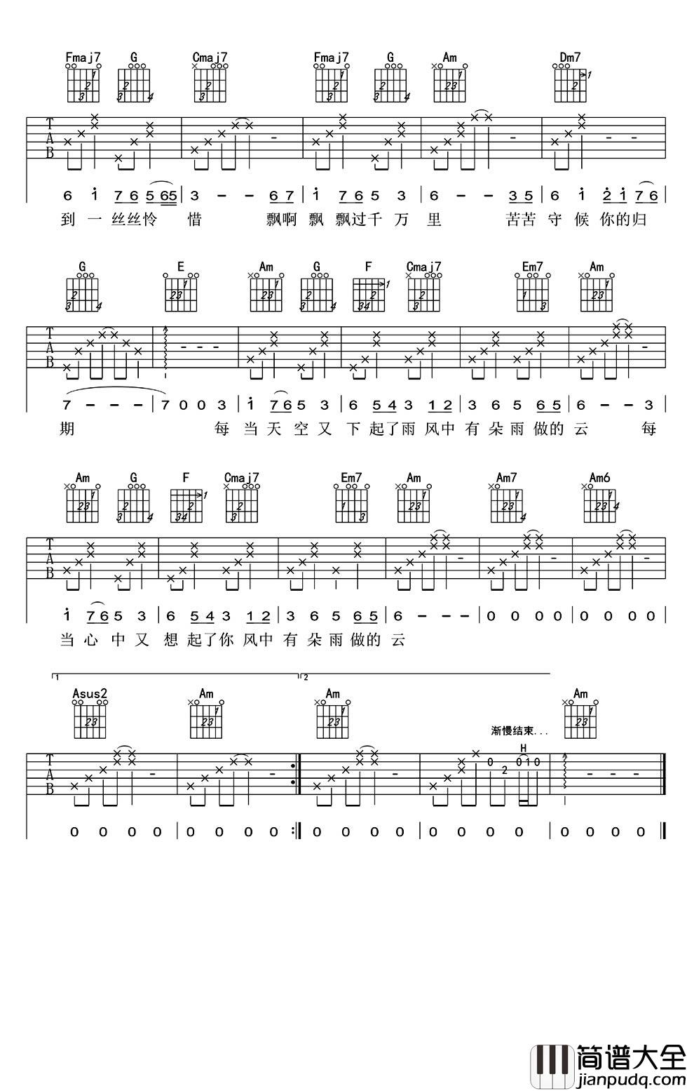 风中有朵雨做的云吉他谱_孟庭苇_云在风里伤透了心，不知又将飘向哪去