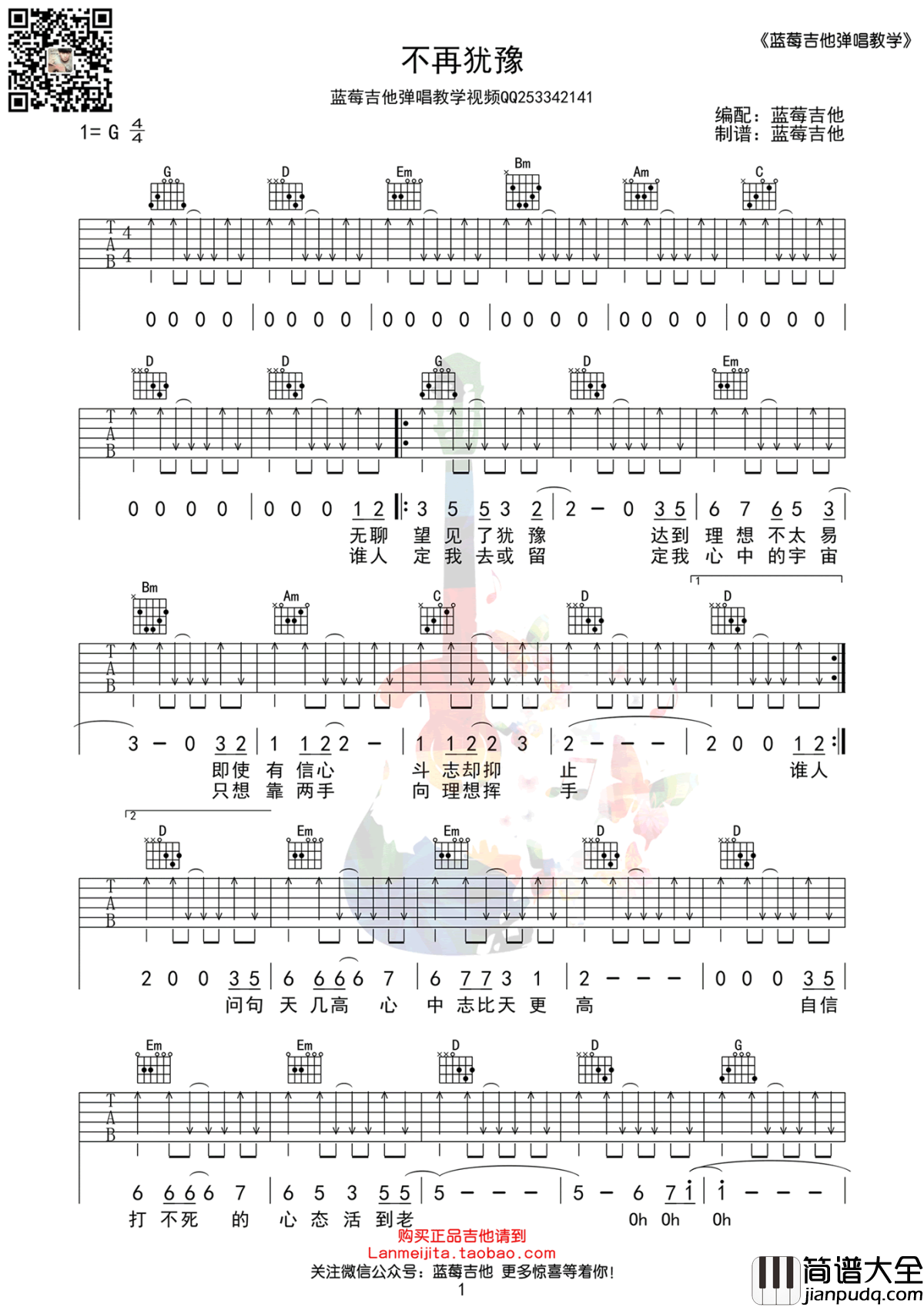 不再犹豫_吉他谱_G调高清_吉他教学视频_Beyond