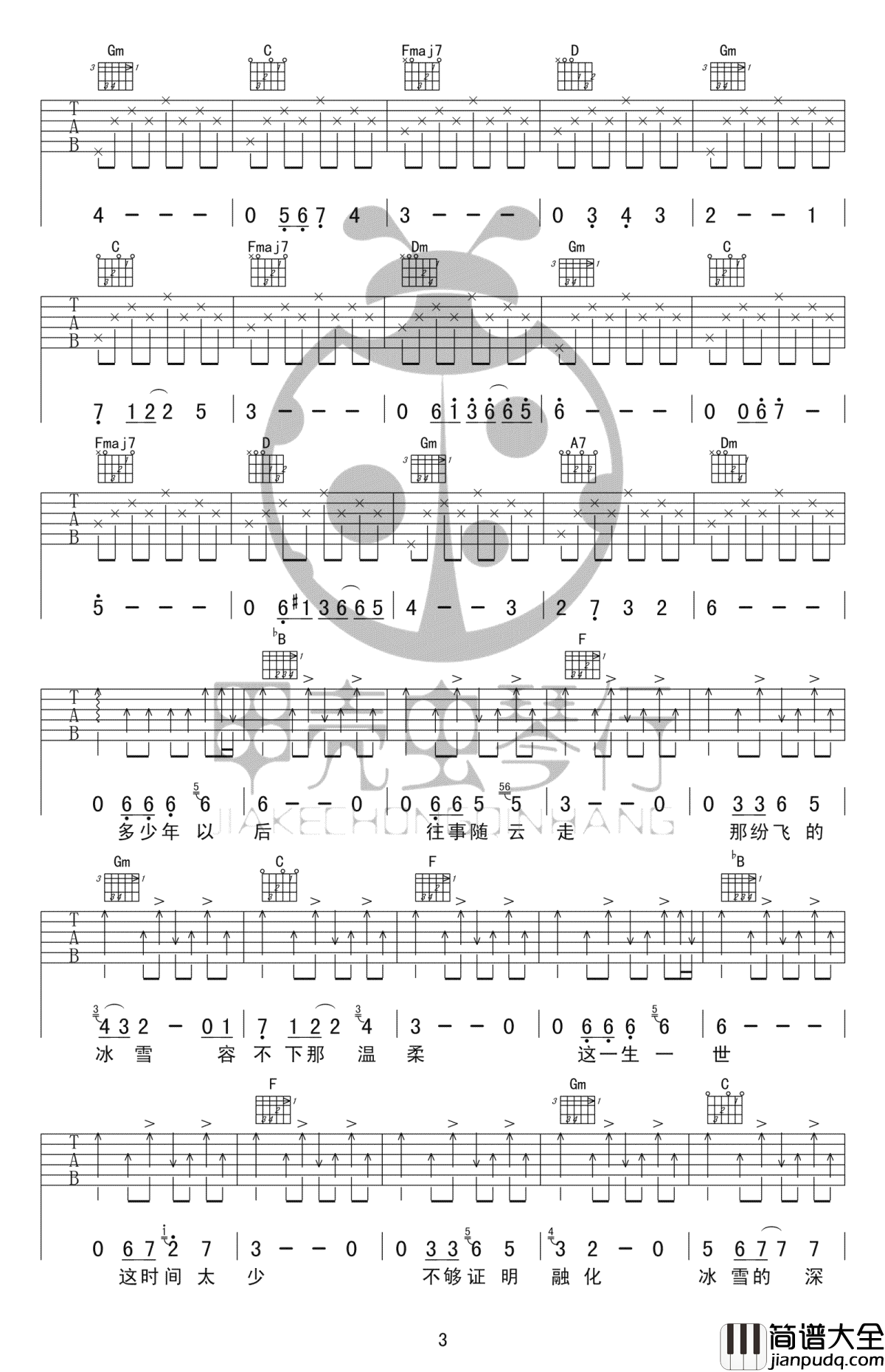 贝加尔湖畔吉他谱_李健_原版_高清