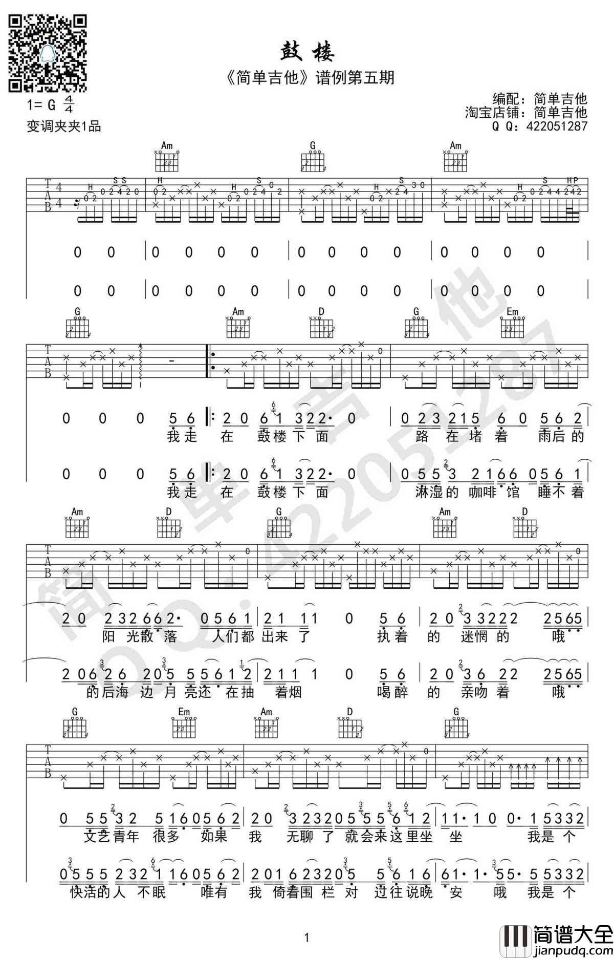 鼓楼吉他谱_赵雷_简单吉他_完美