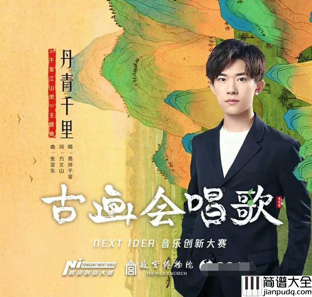 丹青千里吉他谱_易烊千玺_对话千年深厚底蕴