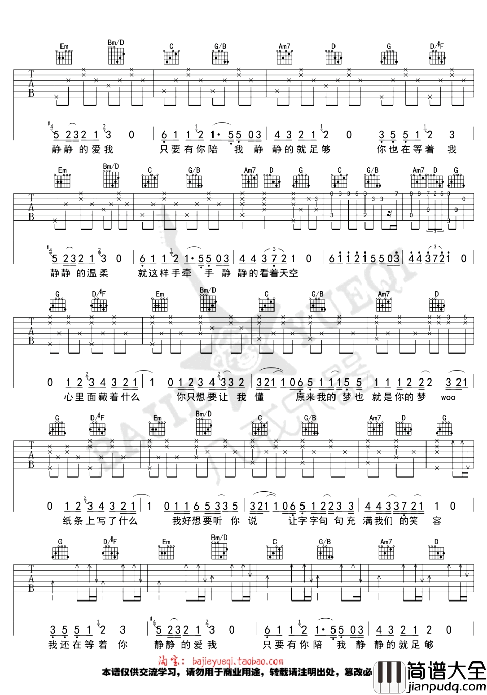 静静的_吉他谱_(庾澄庆)_吉他