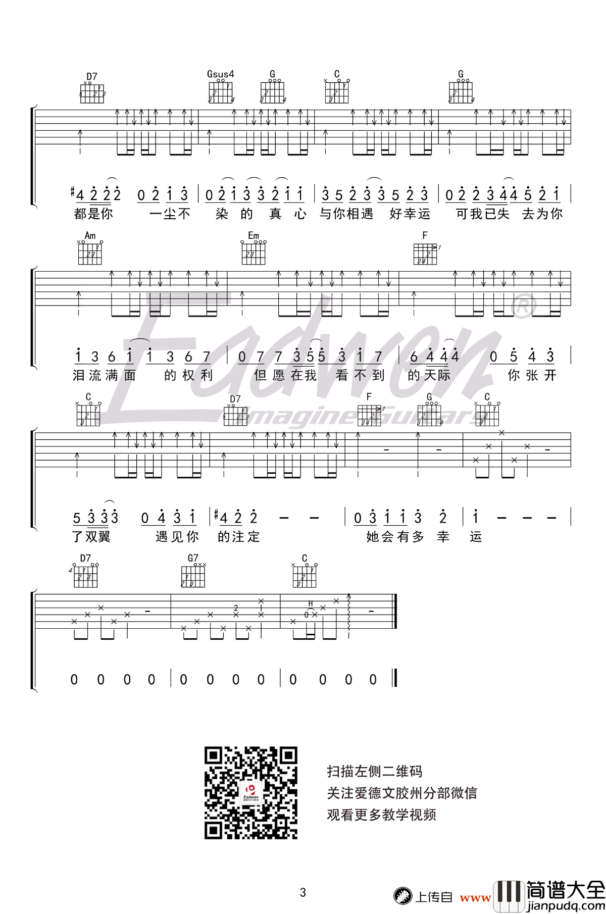 小幸运吉他谱_C调+吉他教学视频_图片谱