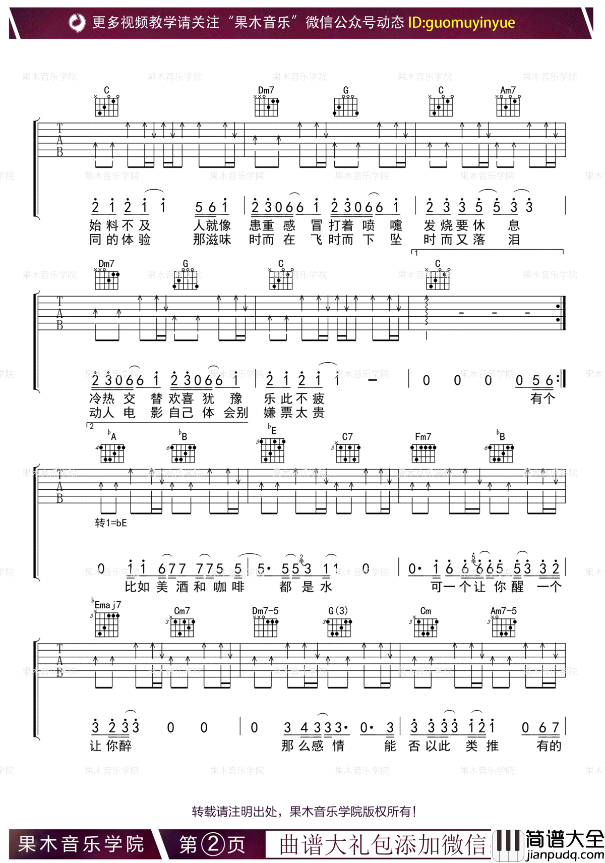 答案吉他谱_C调简单版_杨坤郭采洁_抖音歌曲吉他谱