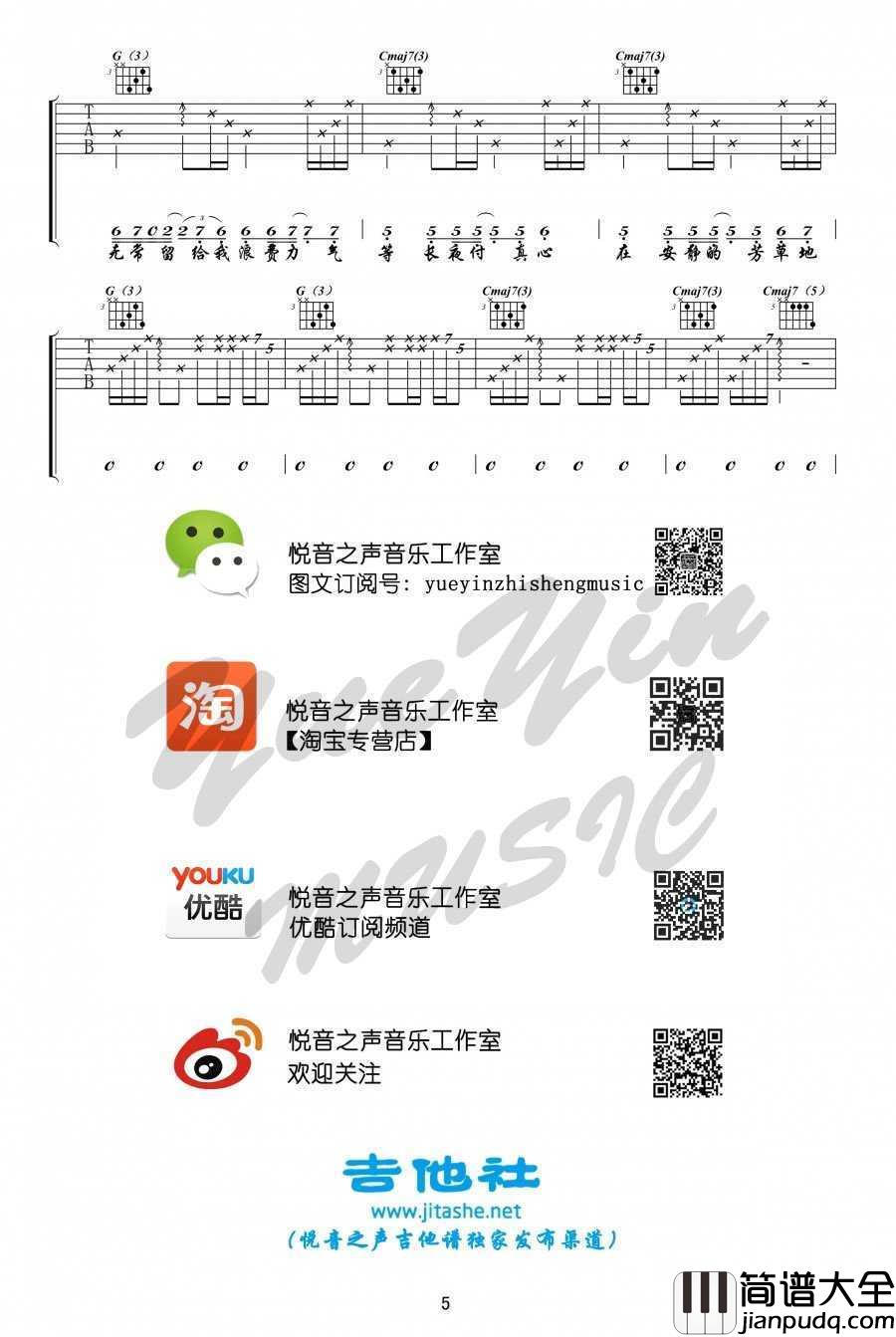 芳草地吉他谱_C调女生版_陈粒