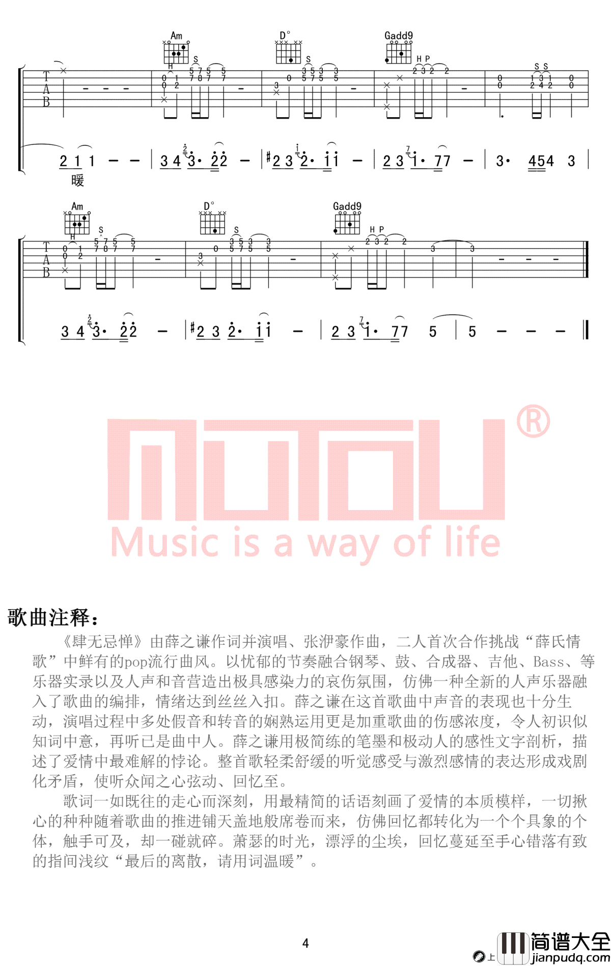 肆无忌惮吉他谱_G调_薛之谦_高度还原完整版