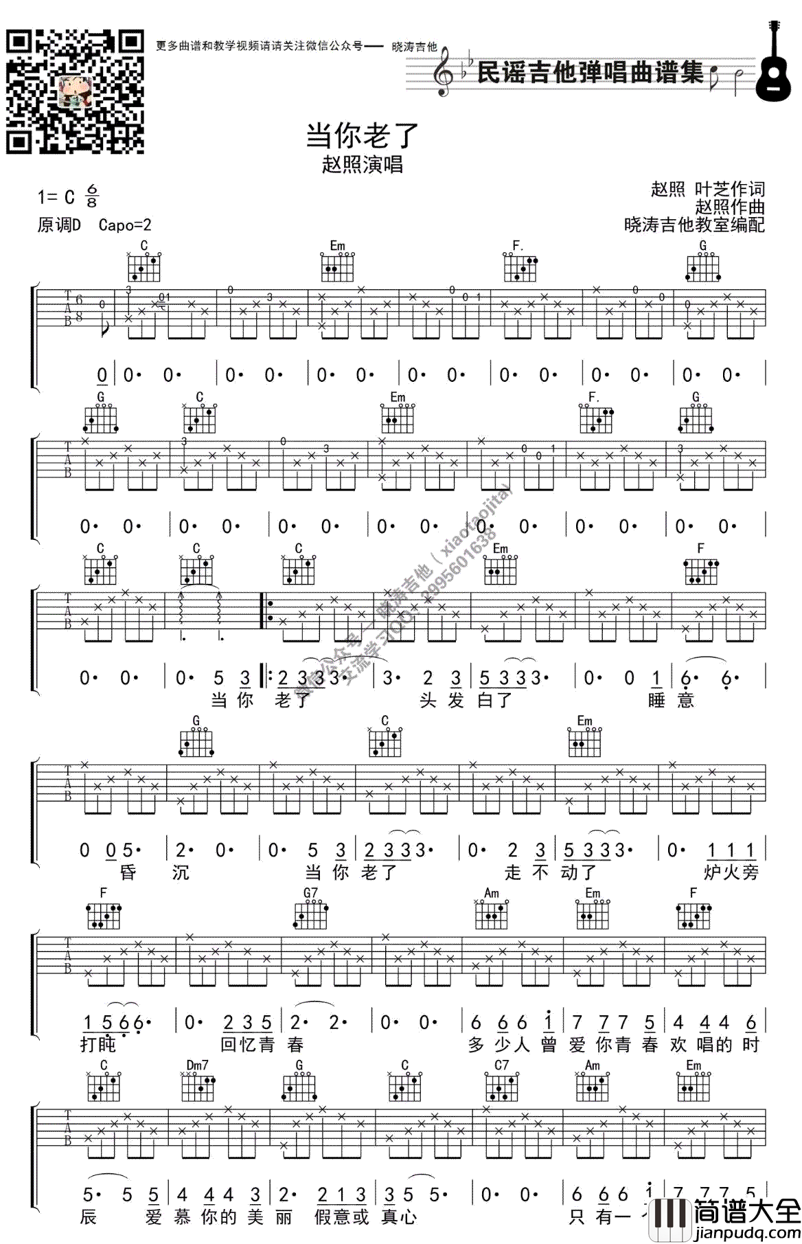 当你老了吉他谱_赵照_C调_中级版_吉他教学视频