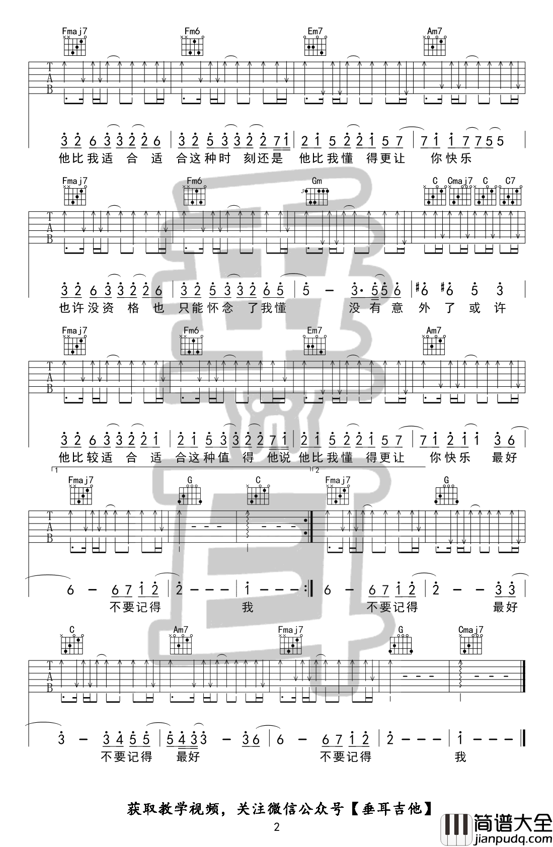 最好吉他谱_薛之谦_C调_吉他教学视频