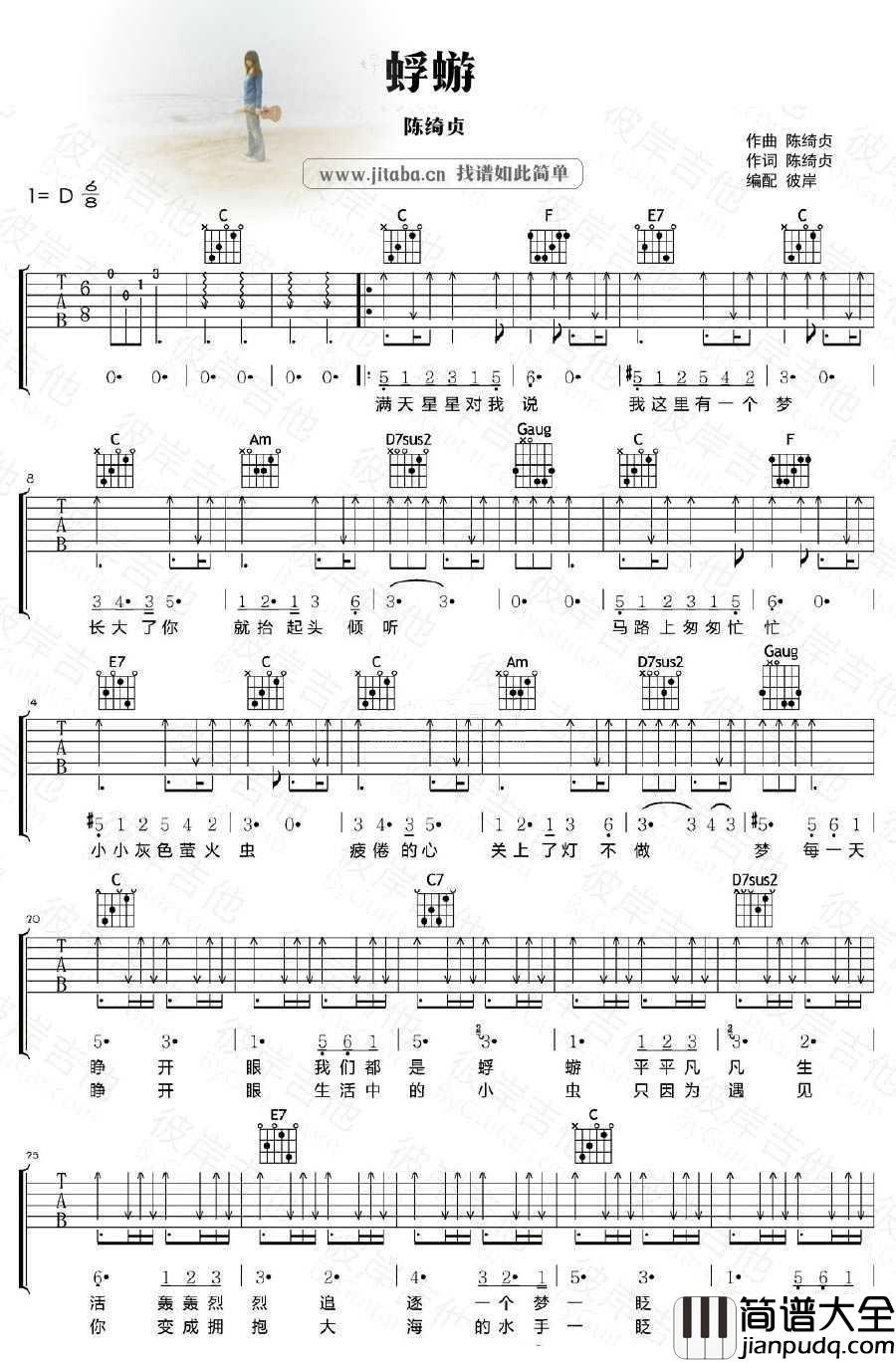 蜉蝣吉他谱_陈绮贞_蜉蝣吉他