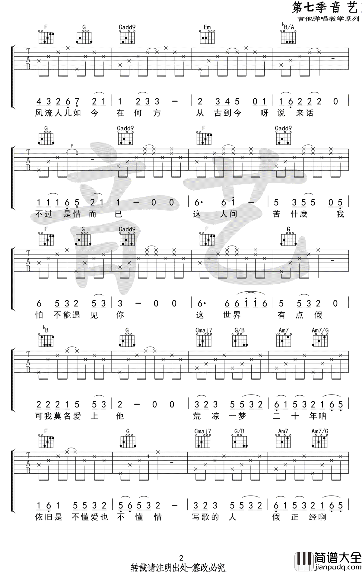 牡丹亭外吉他谱_刘润洁版本_C调_图片谱