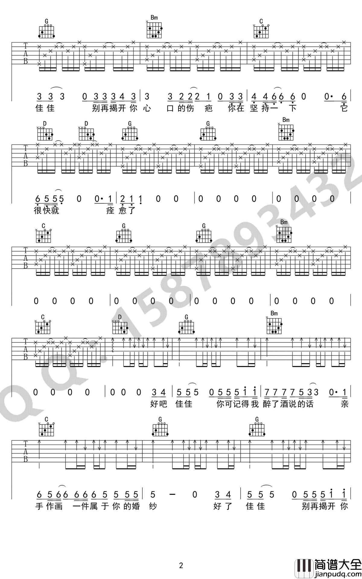 佳佳吉他谱_张宴铭_佳佳__G调