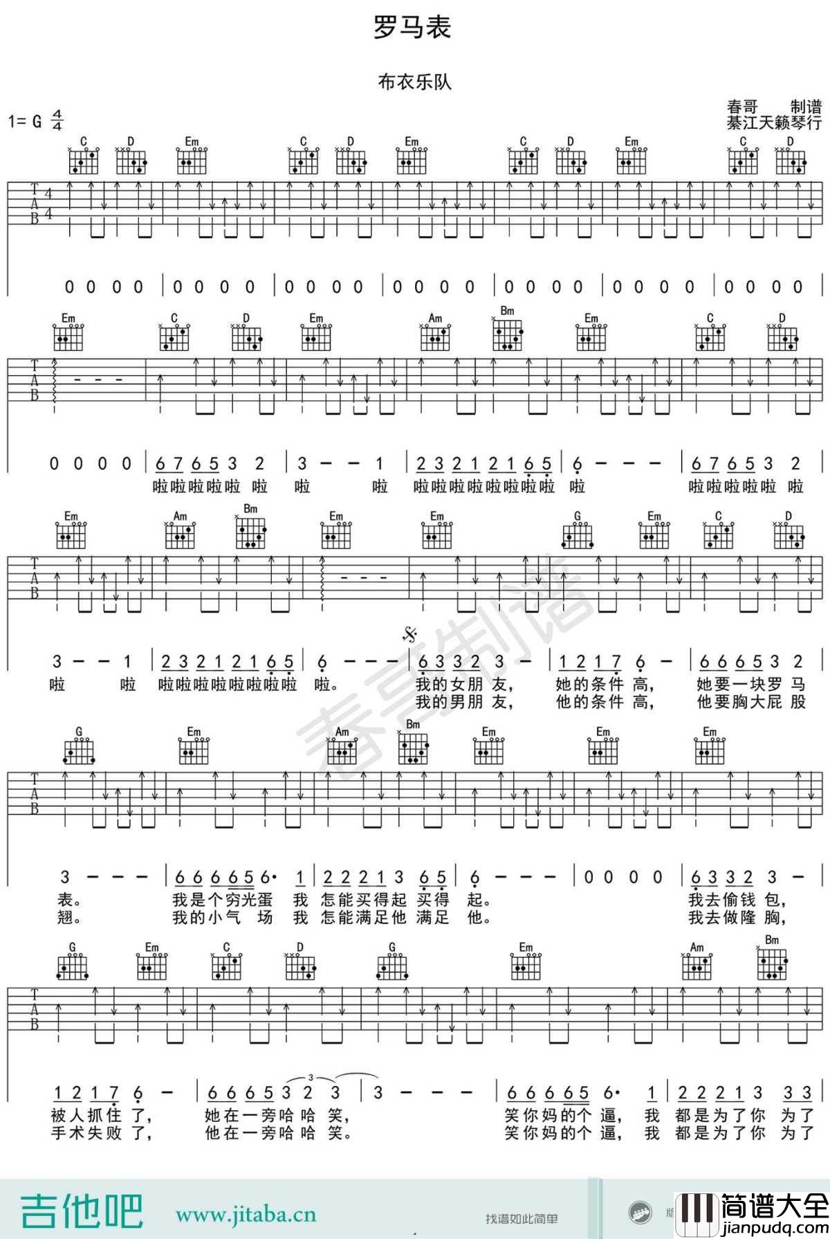 罗马表吉他谱_布衣乐队_罗马表__高清版