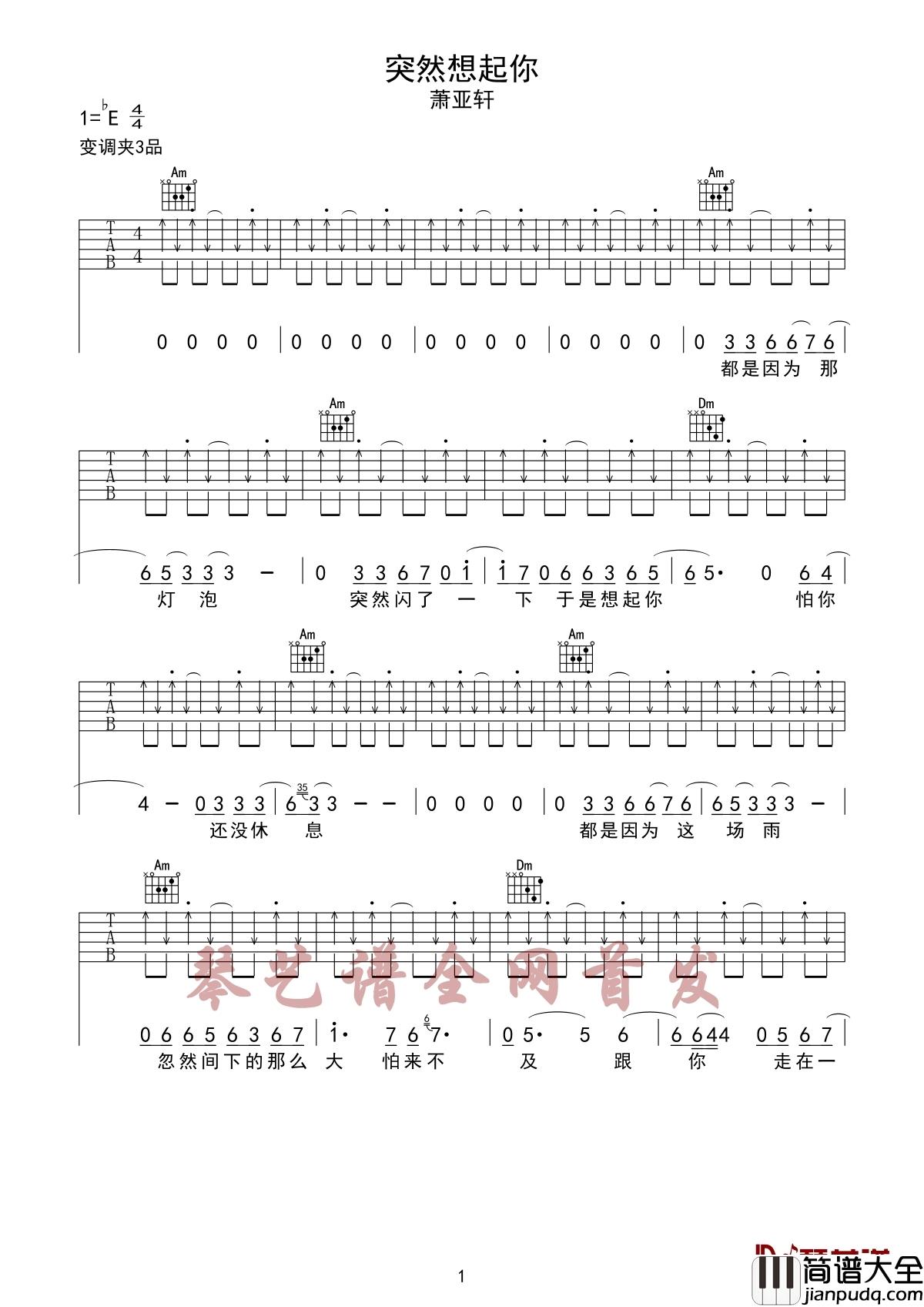 突然想起你吉他谱_萧亚轩_林宥嘉_只因曾经深爱过才会突然想你