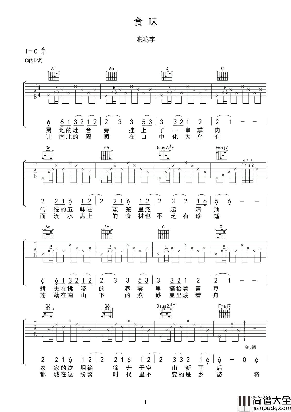 食味吉他谱_陈鸿宇_异乡的游子哟__但且勿忘姥爷家