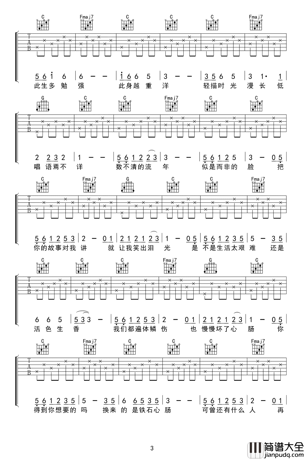 清白之年吉他谱_朴树_C调_高清图片谱