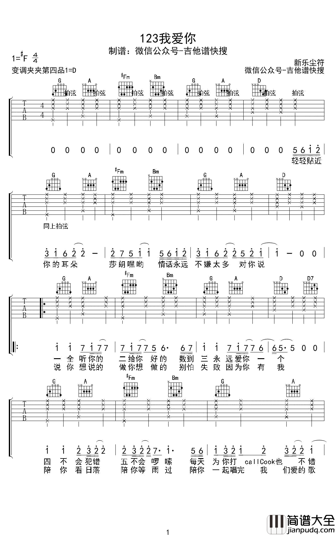 123我爱你吉他谱_新乐尘符_123我爱你_吉他