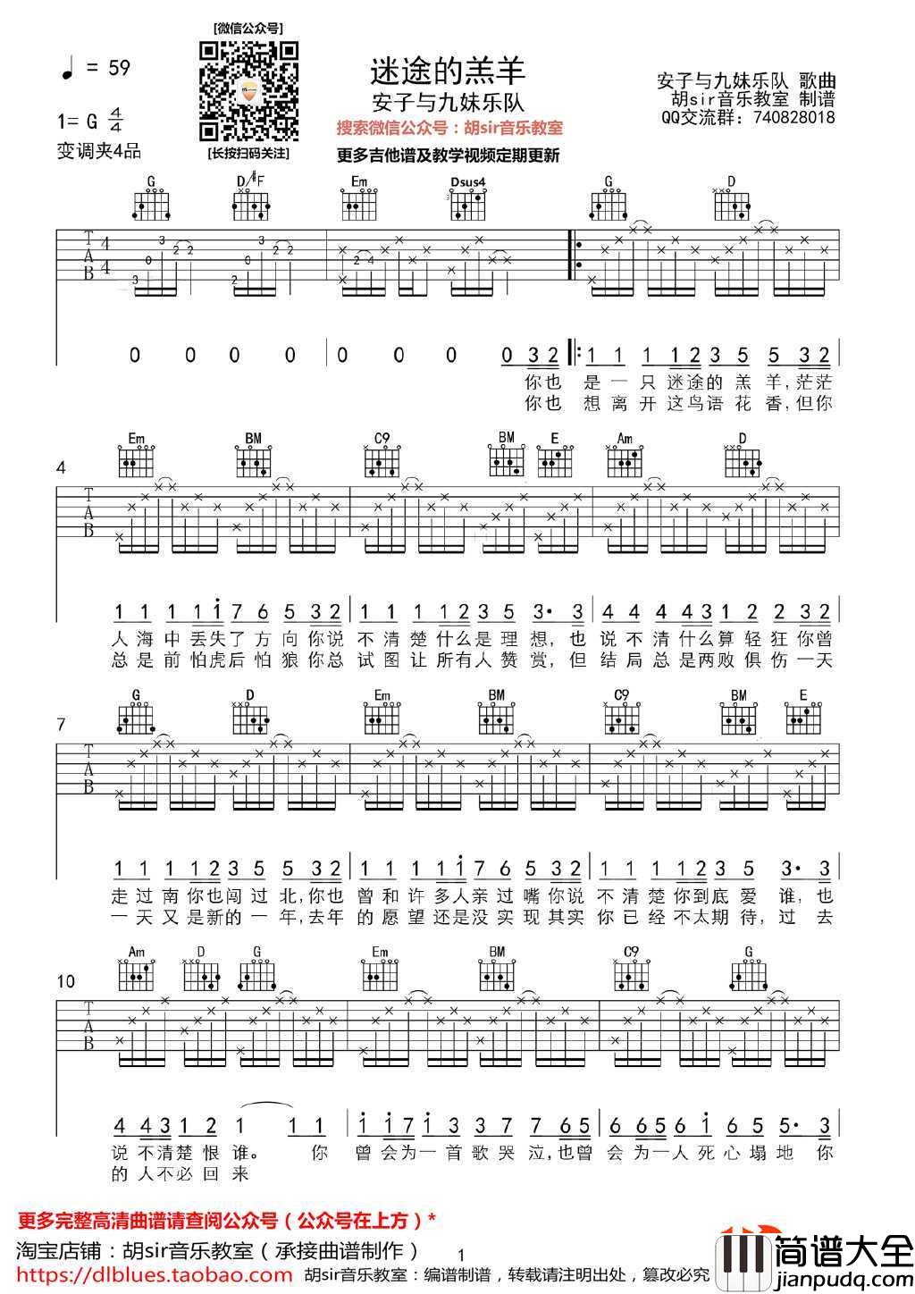 迷途的羔羊吉他谱_安子与九妹_G调