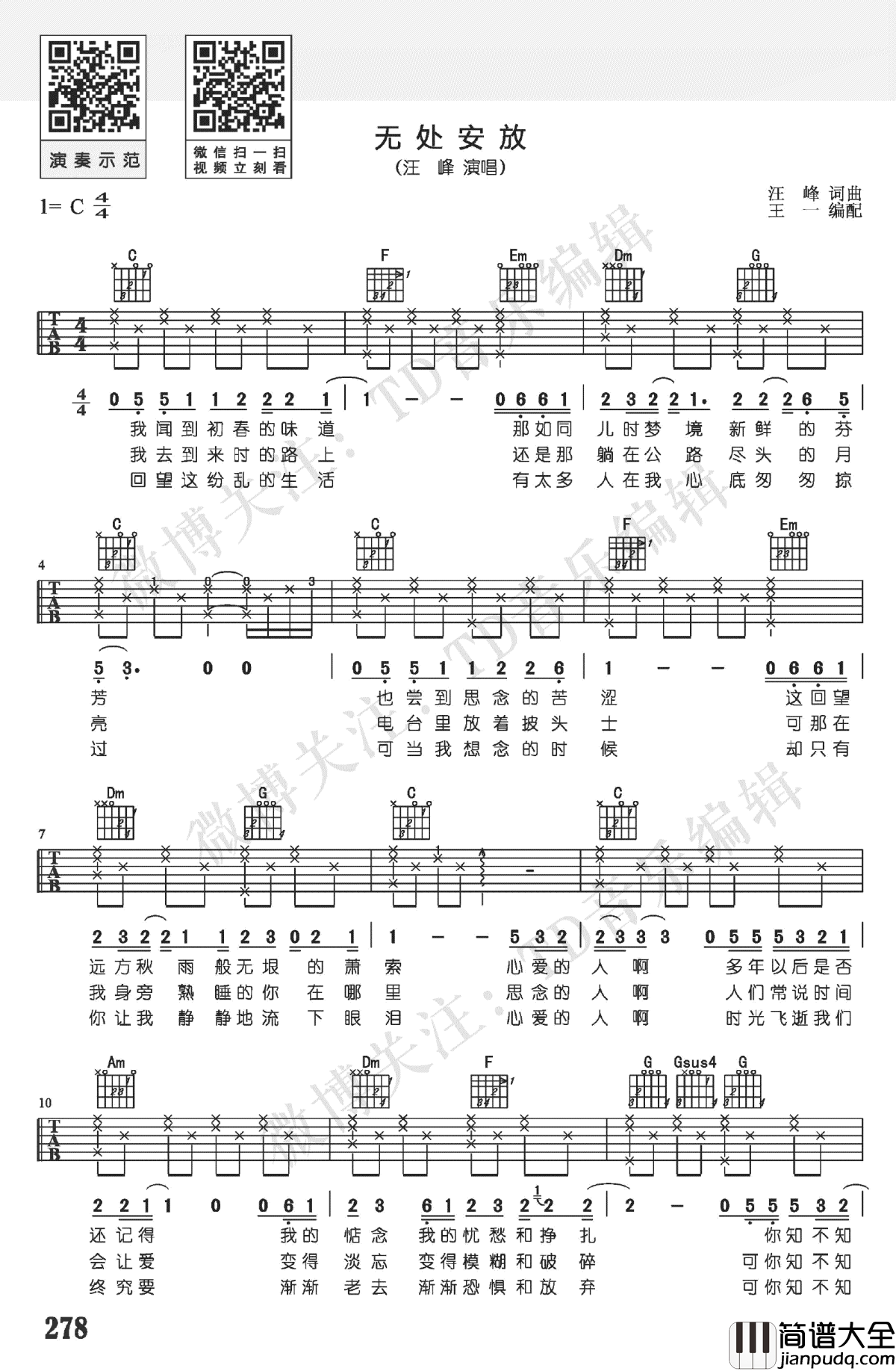 无处安放吉他谱_C调_汪峰