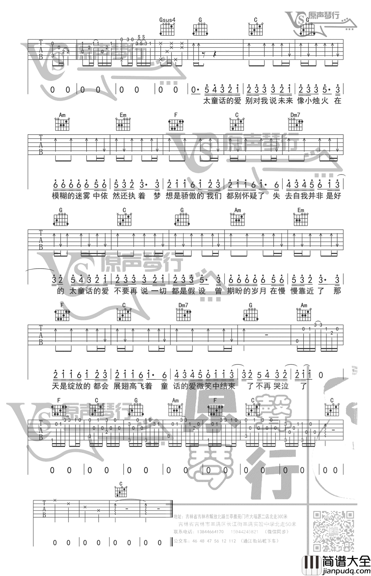 说好的童话吉他谱_贺敬轩_C调_图片谱