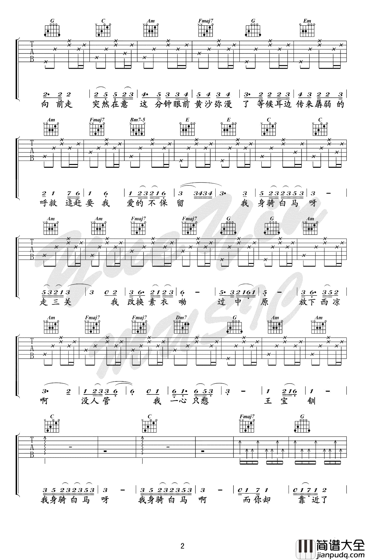 身骑白马吉他谱_徐佳莹_弹唱