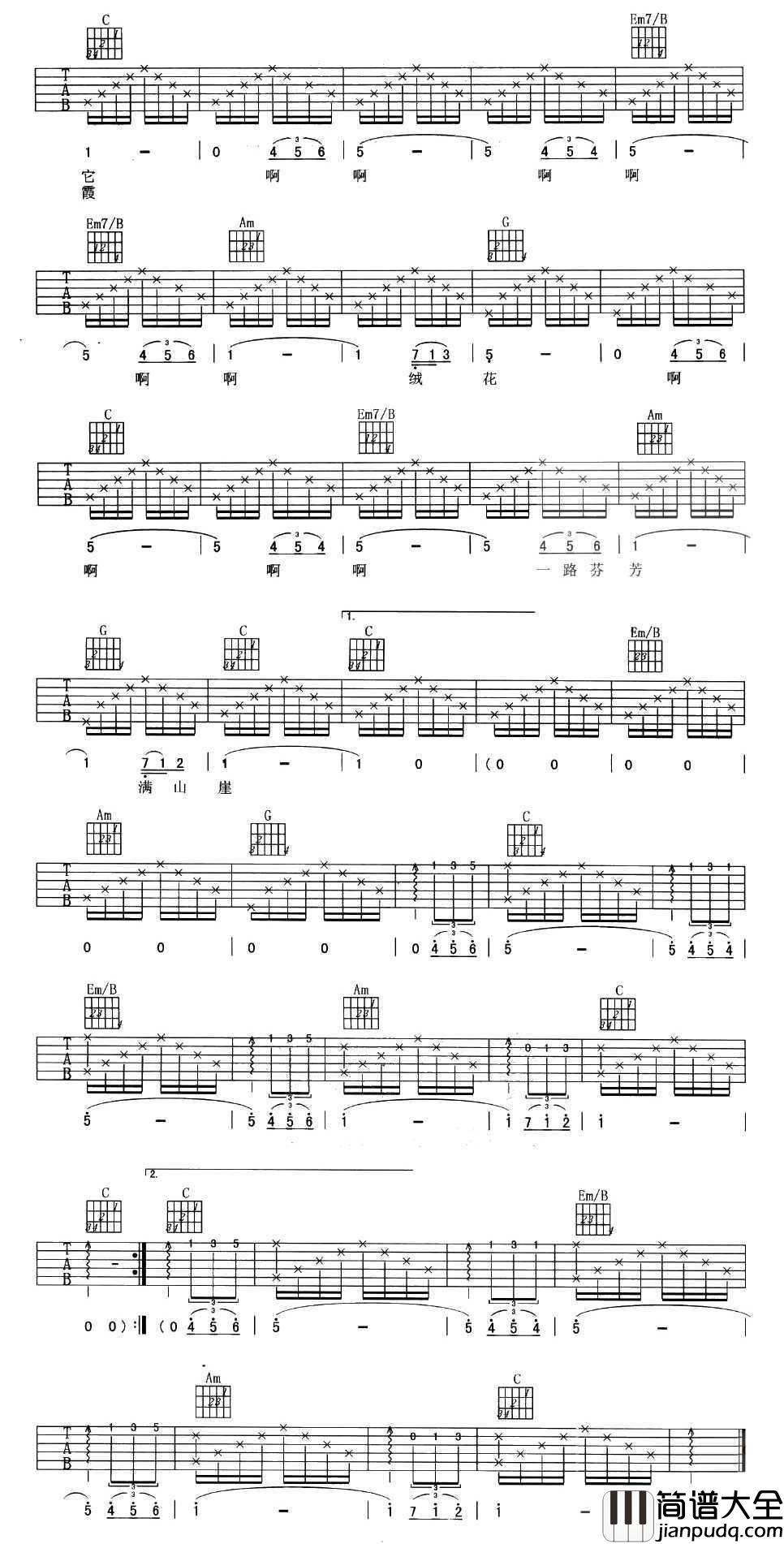 绒花吉他谱_C调_电影_芳华_片尾曲_韩红