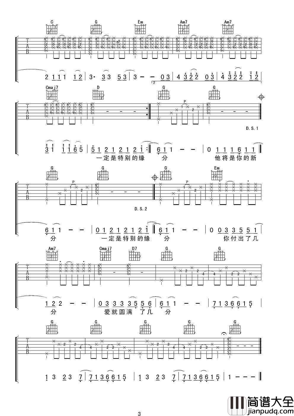 给你们吉他谱_张宇_成为更好的新郎和新娘