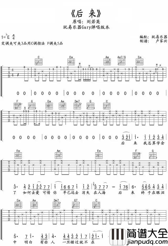 后来吉他谱_刘若英_致电影后来的我们