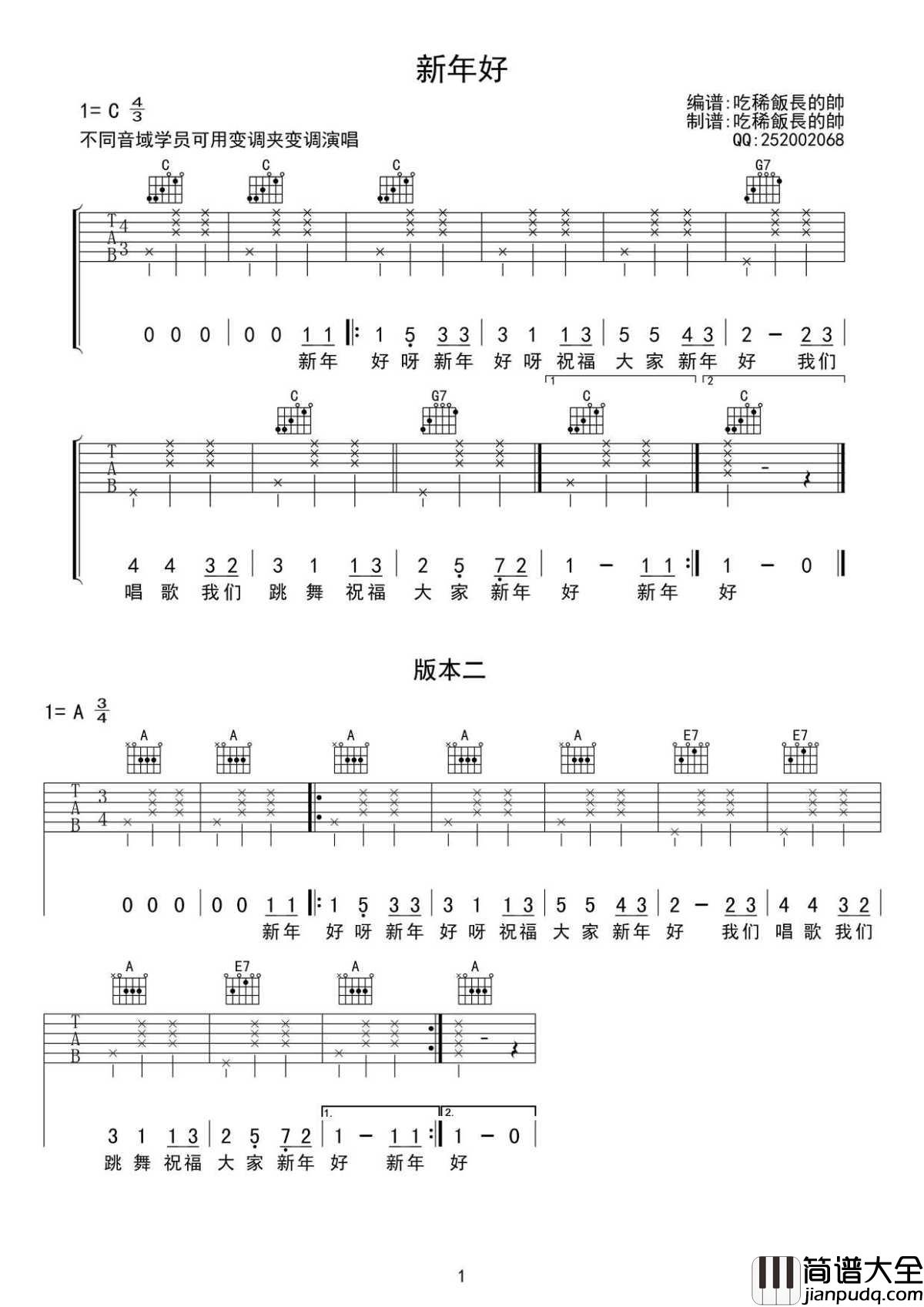 新年好吉他谱_简单版_新年好_高清