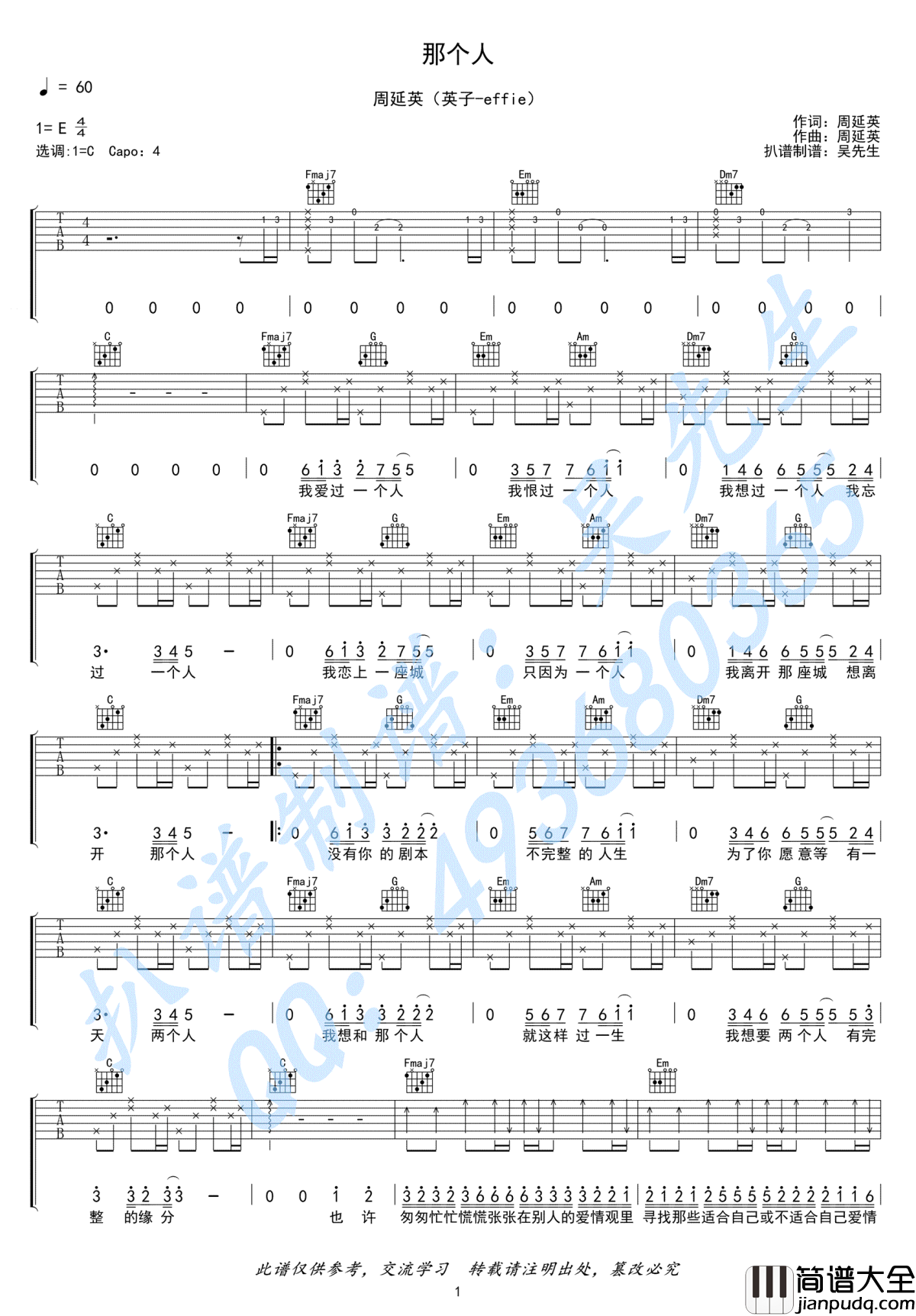 那个人吉他谱_周延英_C调_高清