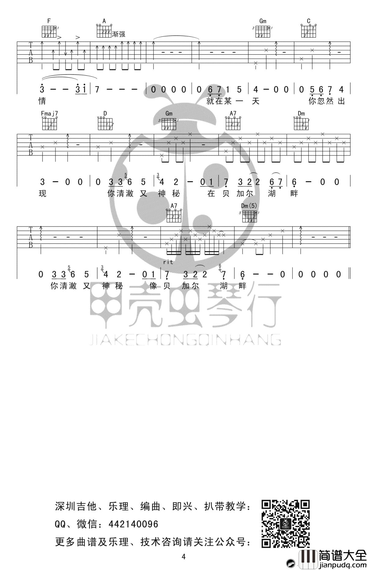 贝加尔湖畔吉他谱_李健_原版_高清