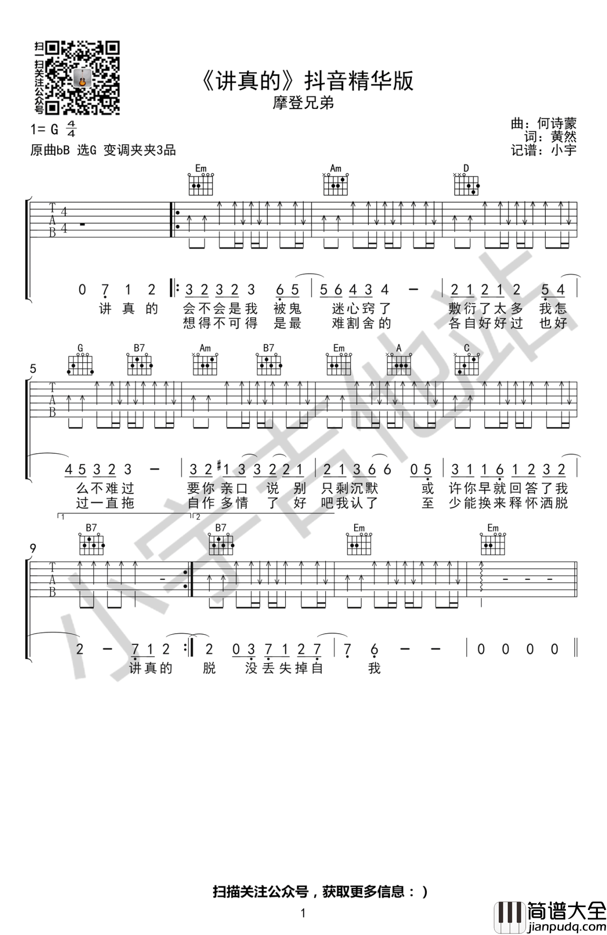 讲真的吉他谱_曾惜C调女声原版+G调抖音版本_