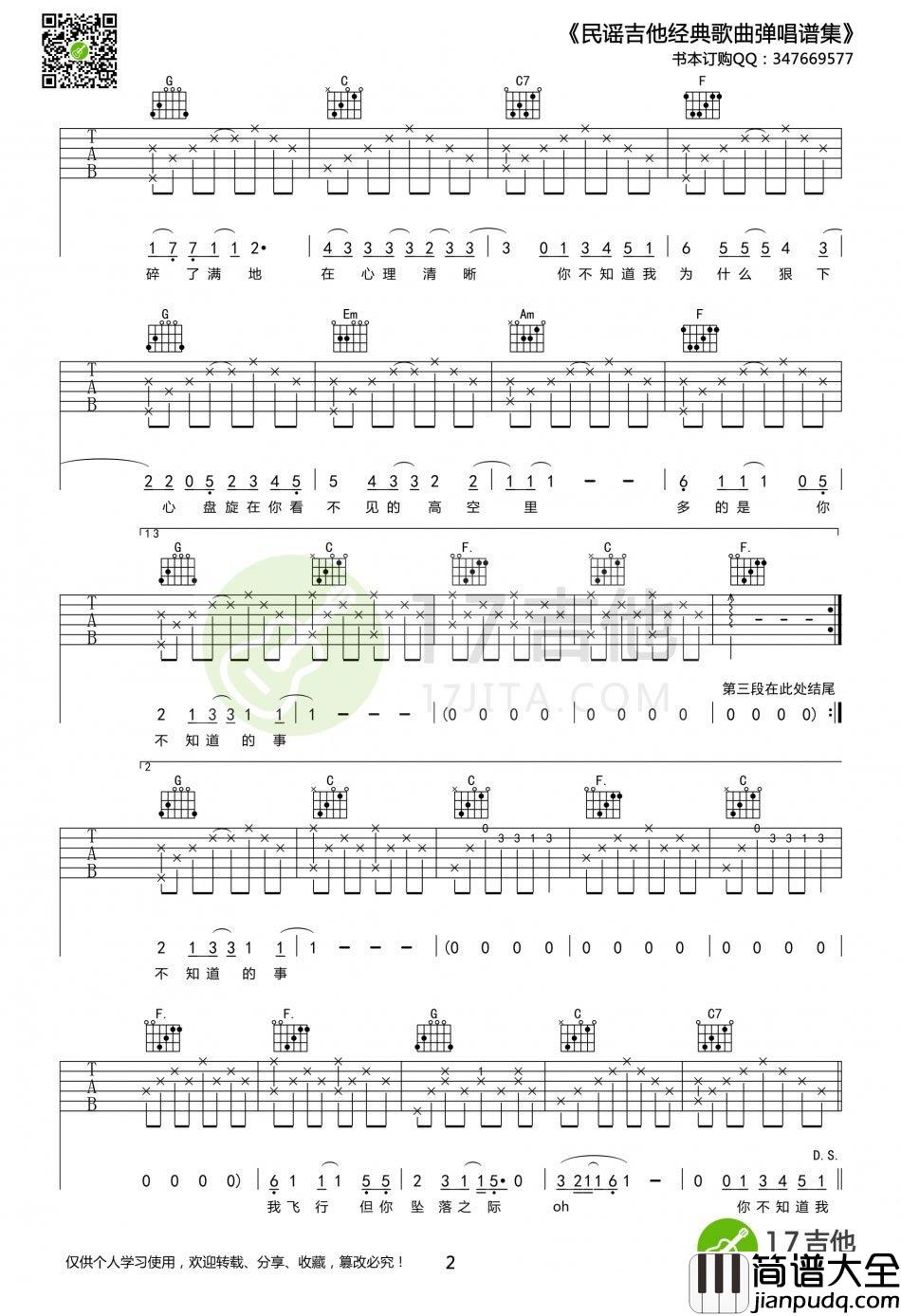 你不知道的事吉他谱_C调高清版_王力宏-陈永馨
