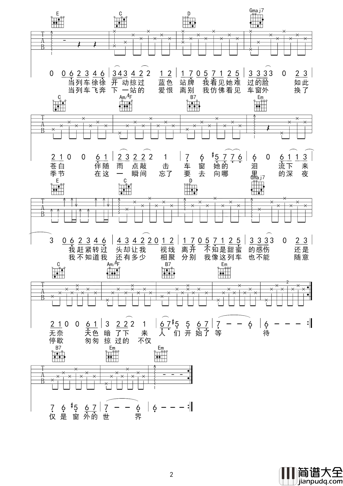 车站吉他谱_李建_飞奔中尝尽爱情的爱恨离别