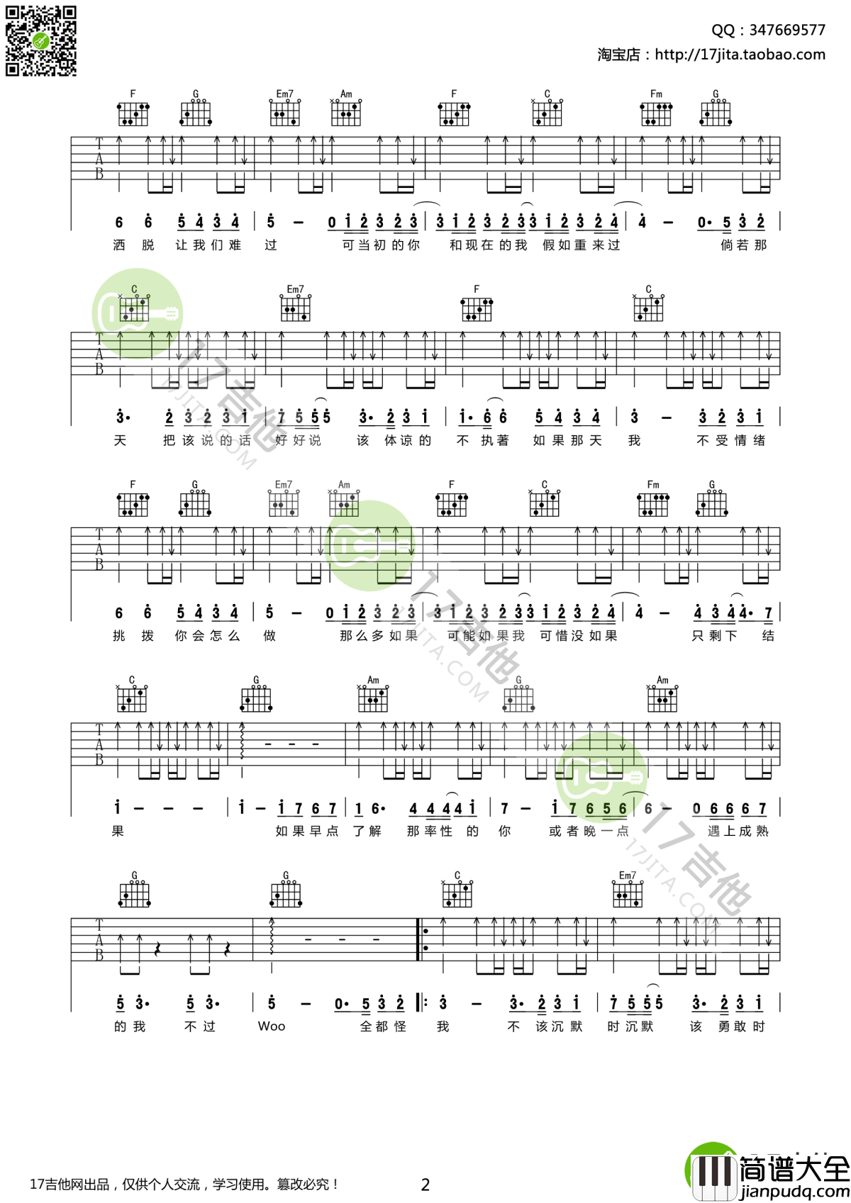 可惜没有如果吉他谱_林俊杰_假如重来过