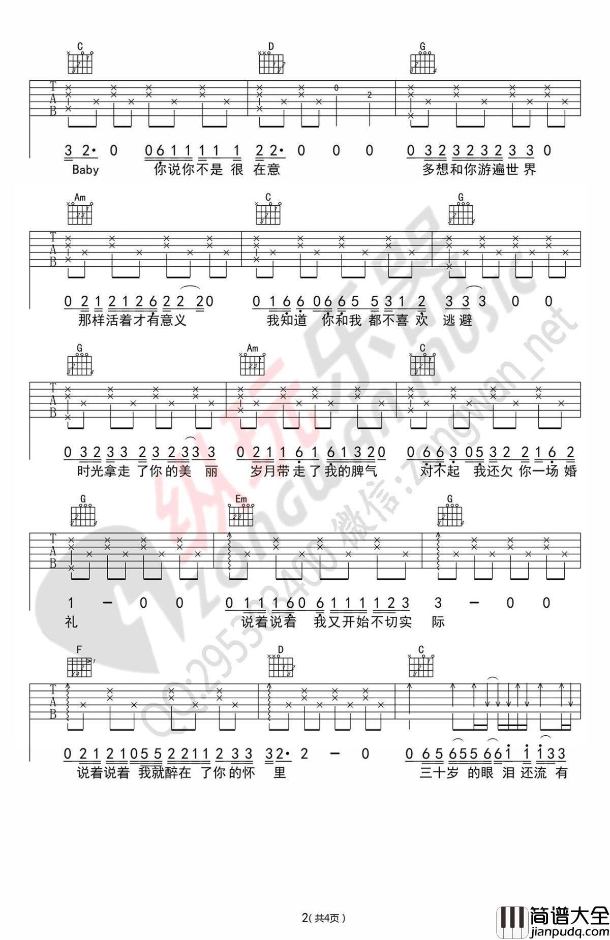 无法长大_吉他谱_G调高清_赵雷