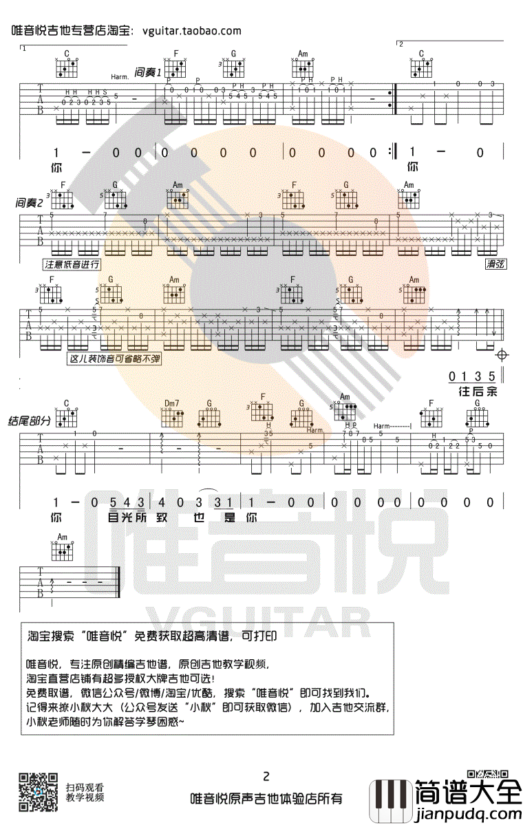 往后余生吉他谱_王贰浪版_原版吉他谱_完整编配