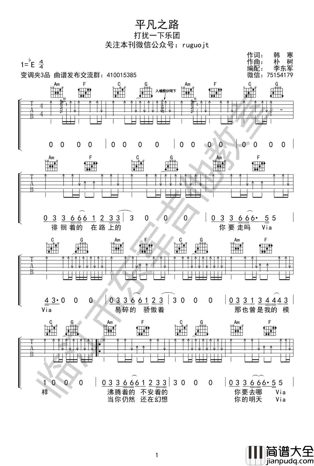 平凡之路吉他谱_打扰一下乐团_现场版