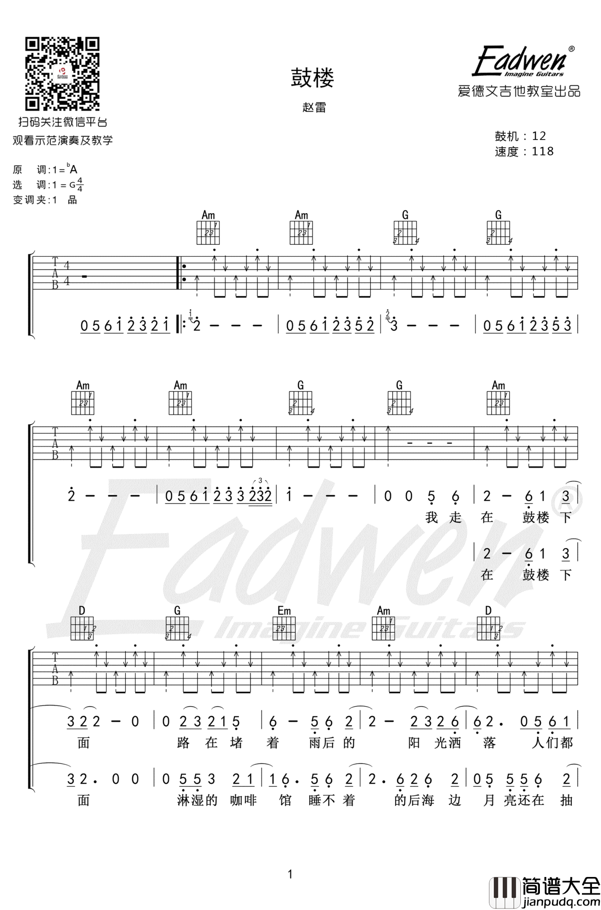 鼓楼吉他谱_赵雷_G调_高清图片谱_爱德文编配