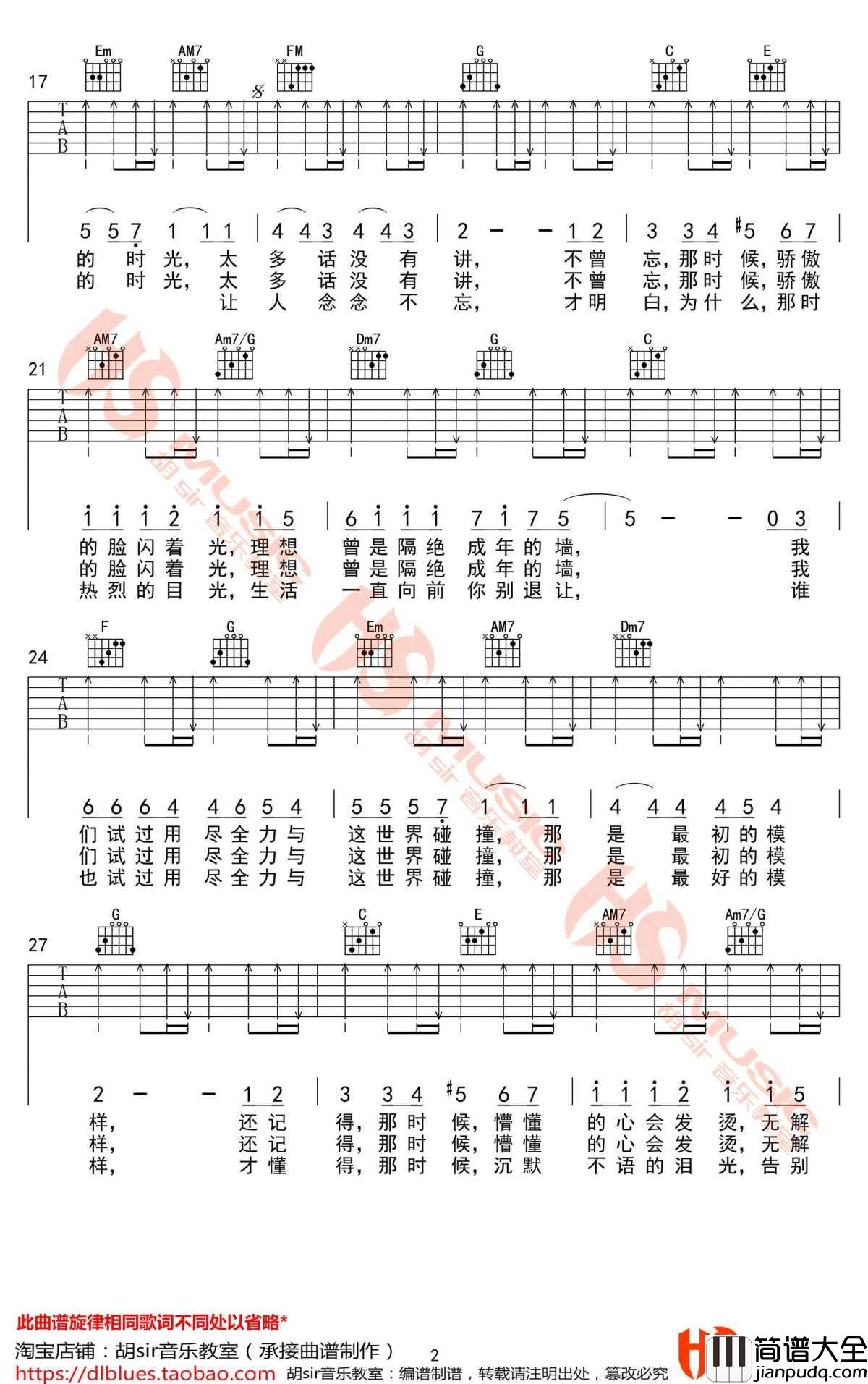 年少心事吉他谱_C调高清版_王一博_昨日青空_