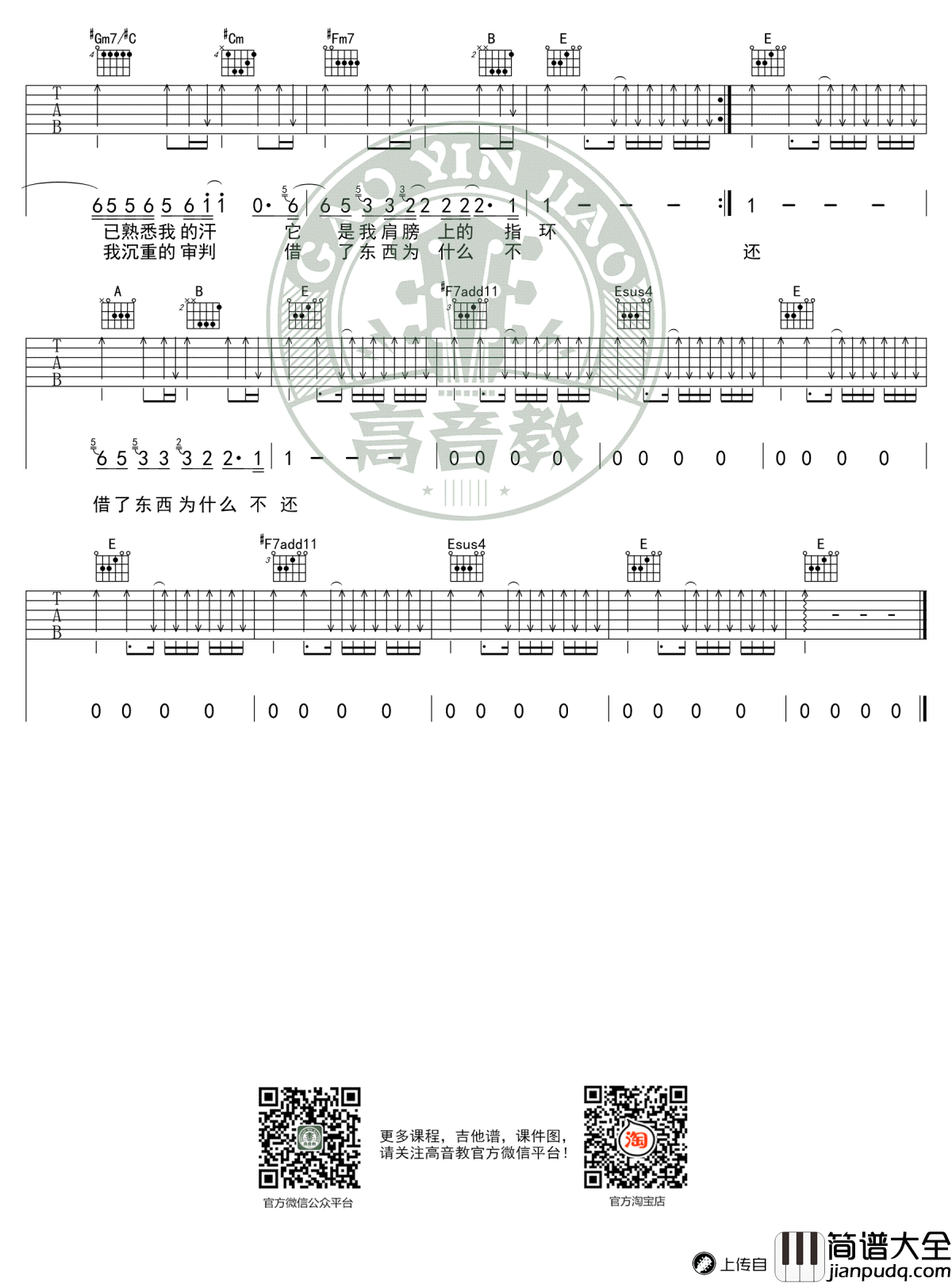 你的背包吉他谱_E调标准版_陈奕迅_吉他教学视频