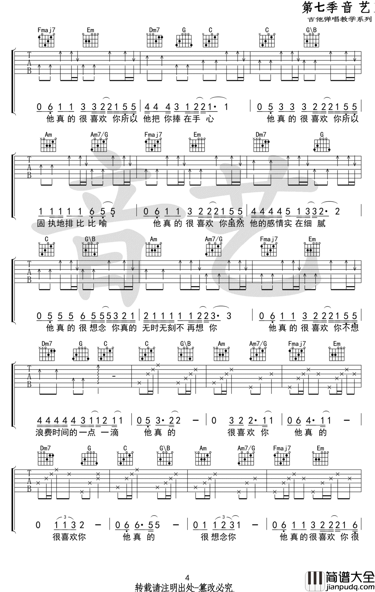 浮生吉他谱_刘莱斯_C调_浮生_高清图片谱