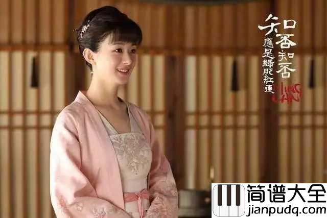 知否知否吉他谱_胡夏-郁可唯_知否？知否？应是绿肥红瘦